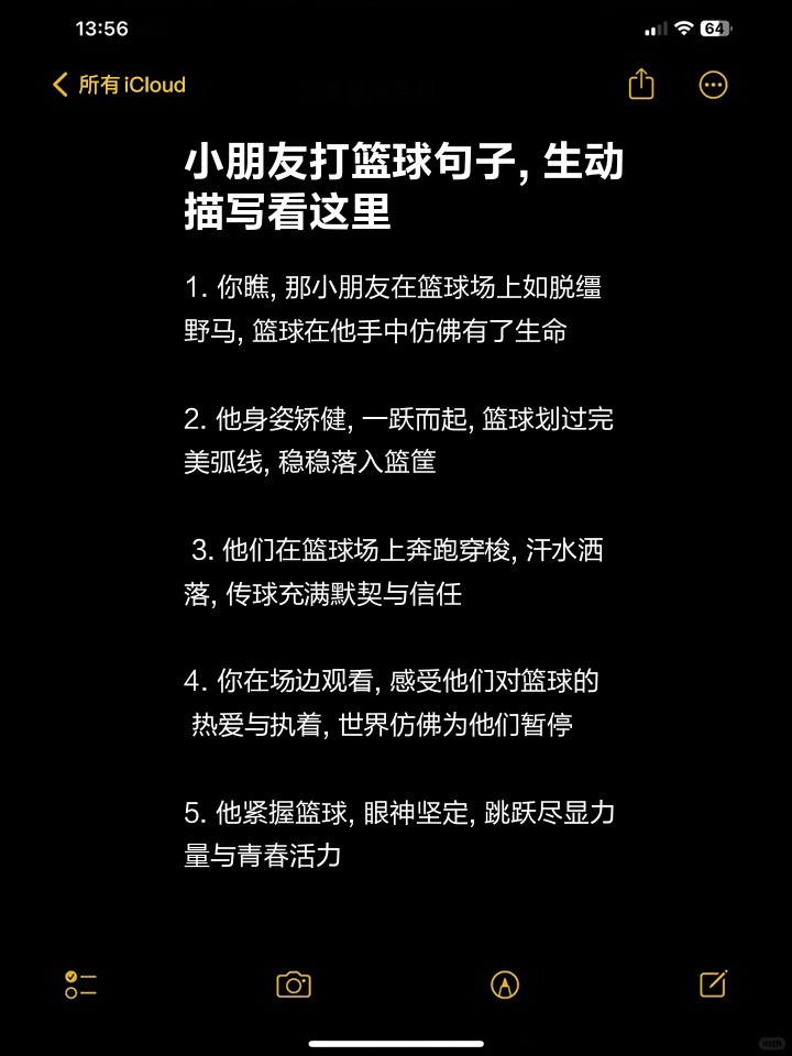 篮球训练收获的文案短句